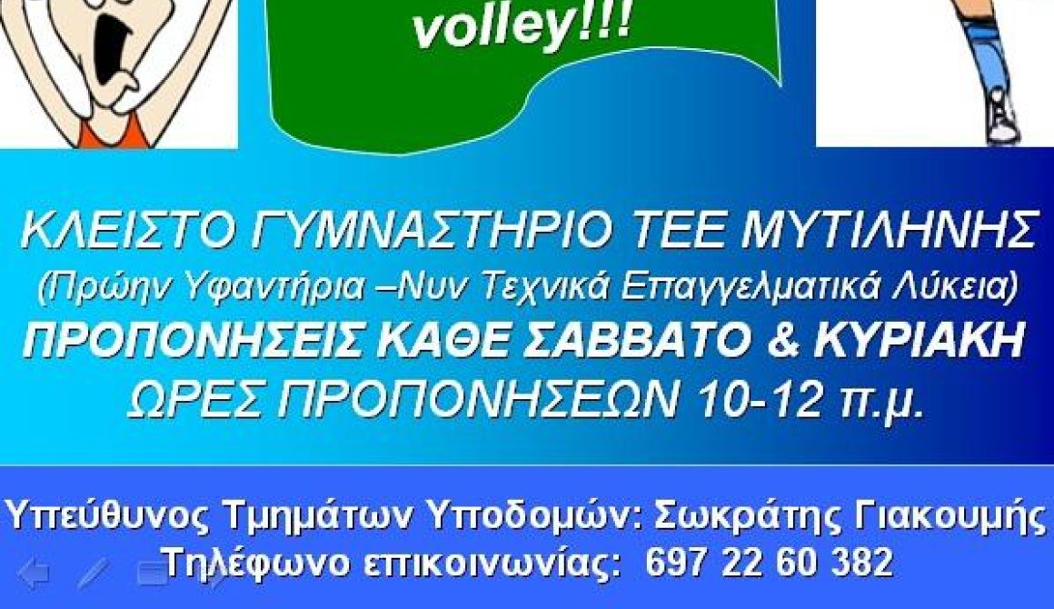 Ακαδημία volley με υπεύθυνο το Σωκράτη Γιακουμή - Έναρξη 22 Σεπτεμβρίου 2012