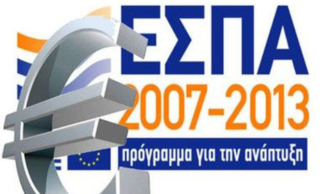 Ημερίδα για το ΕΣΠΑ