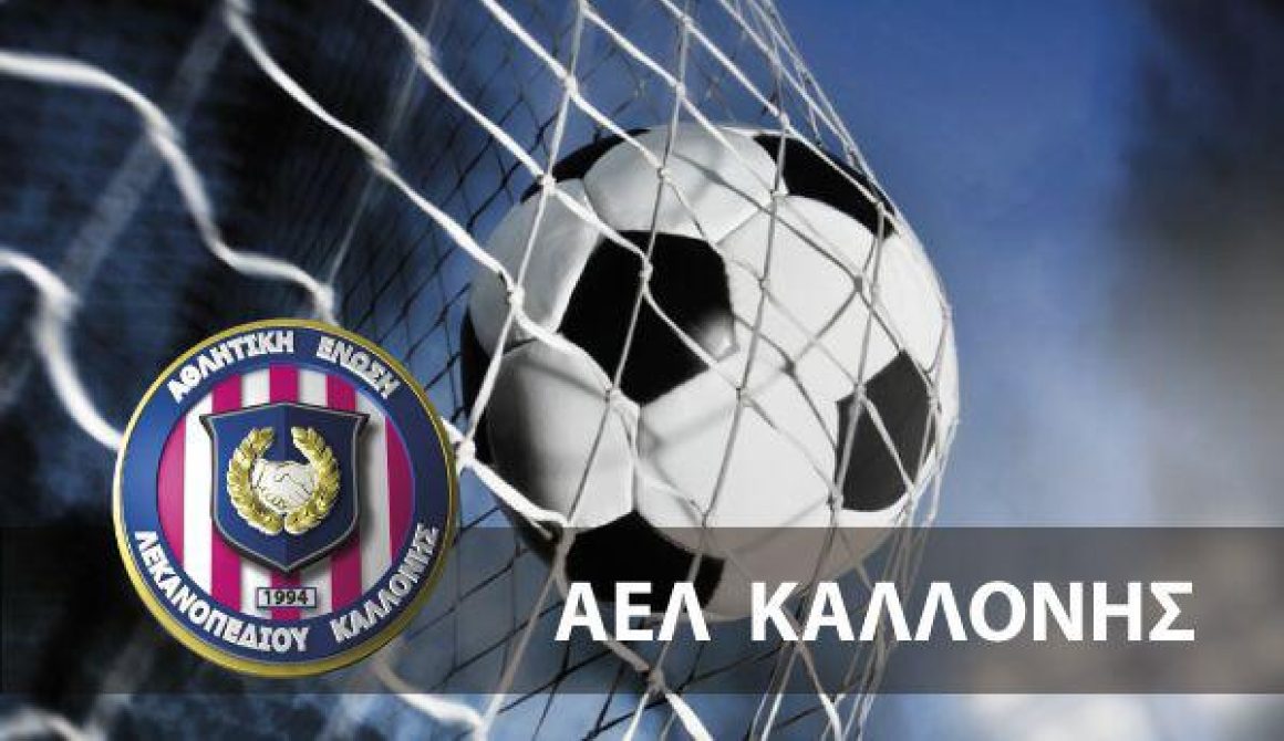 Εργοτέλης - ΑΕΛ Καλλονής 0-0