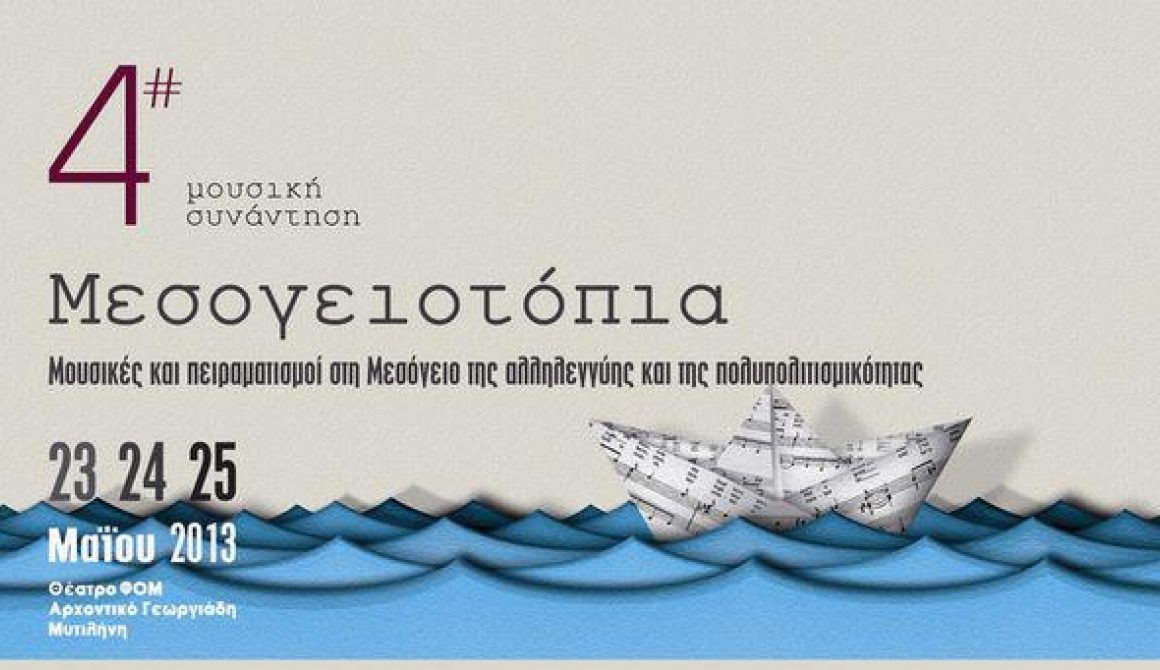 4η Μουσική Συνάντηση «Μεσογειοτόπια» - Πρόγραμμα εκδηλώσεων