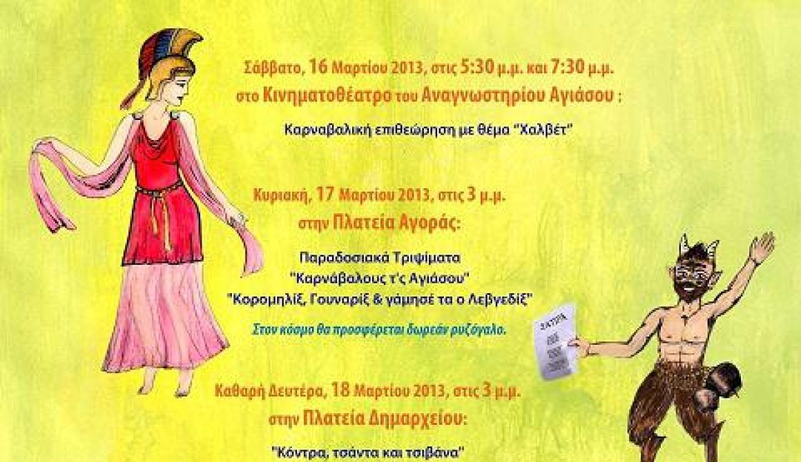 Αγιασώτικο Καρναβάλι 2013 - Πρόγραμμα Εκδηλώσεων 