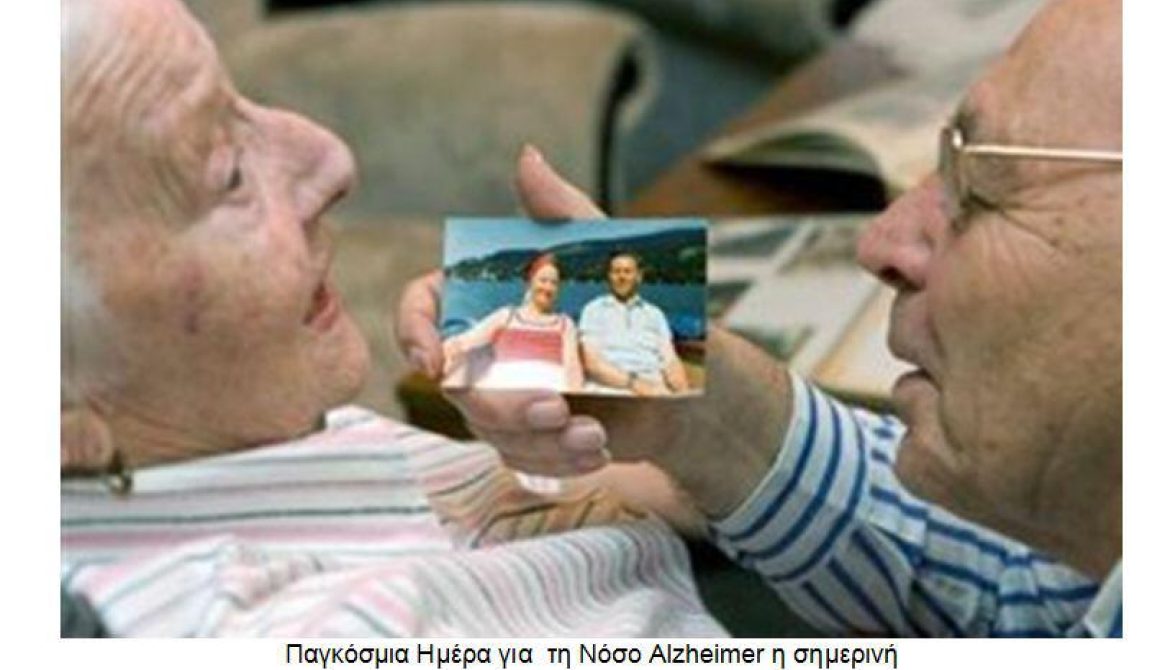 Alzheimer: Το φορτίο των φροντιστών - Γράφει η Ειρήνη Χατζηαναγνώστου