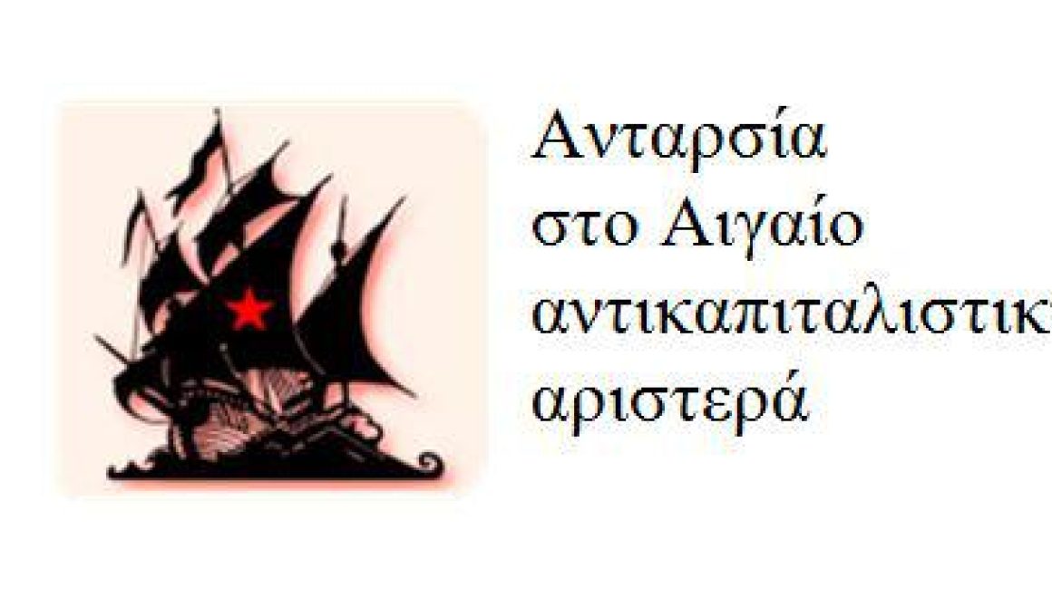 Ανταρσία:Κυβέρνηση, περ. Β. Αιγαίου και προϊστάμενοι της εκπ/σης καταργούν τη μεταφορά των μαθητών και το δικαίωμα στο σχολείο