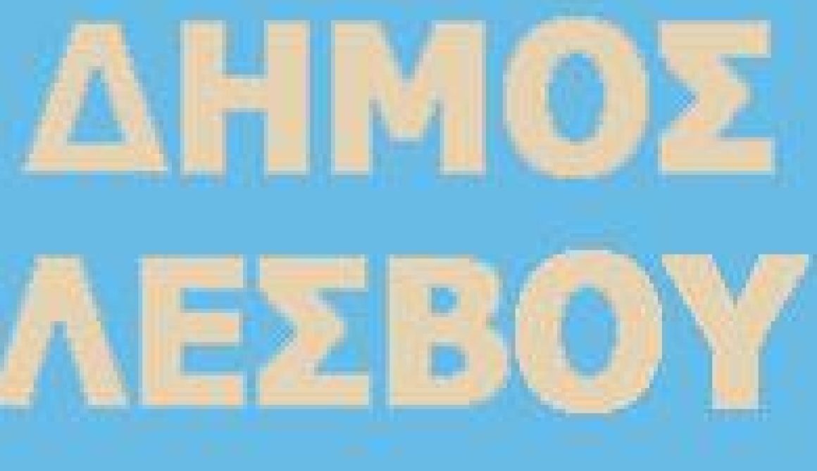 Από Δεύτερα λειτουργεί κανονικά ο Δήμος Λέσβου