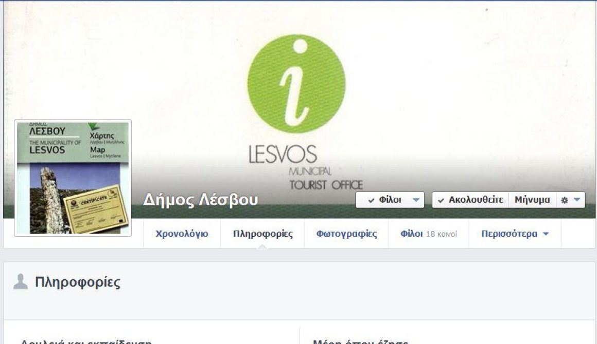 «Μαΐμου» (;) προφίλ Δήμου Λέσβου στο facebook