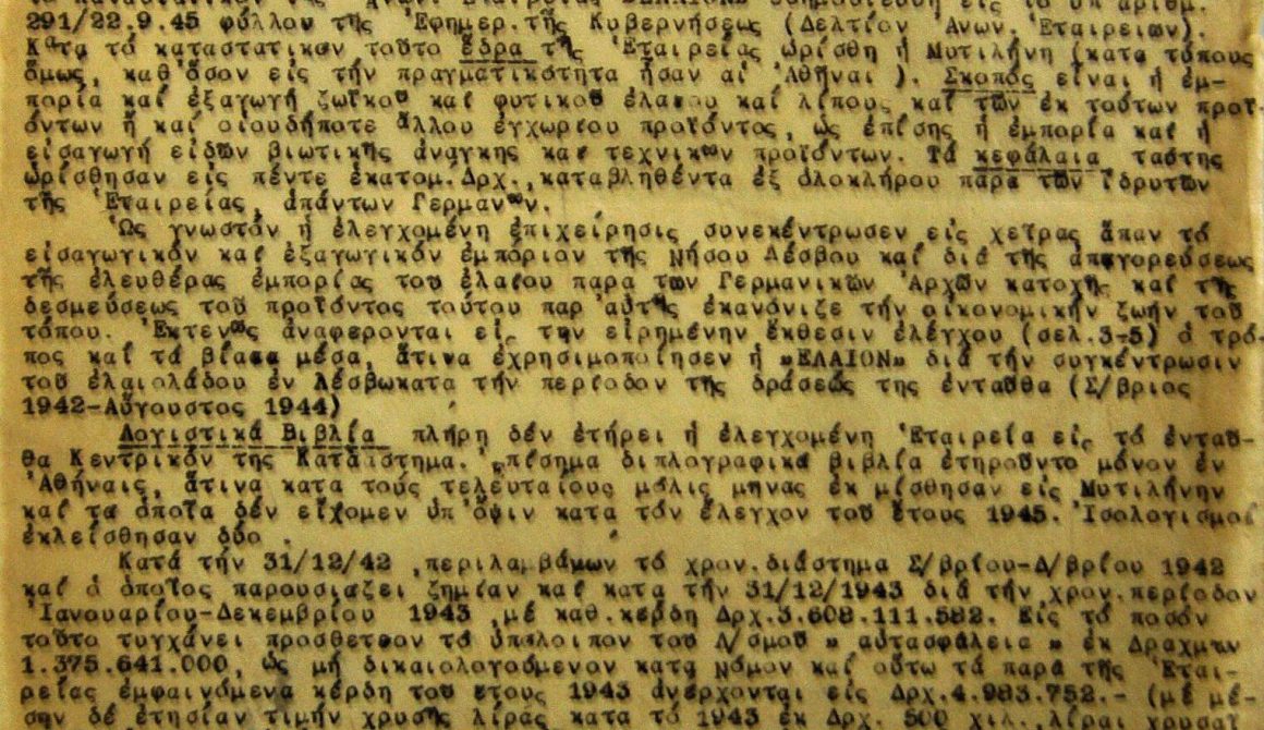 Εταιρεία ΕΛΑΙΟΝ Έκθεση Ελέγχου 1948