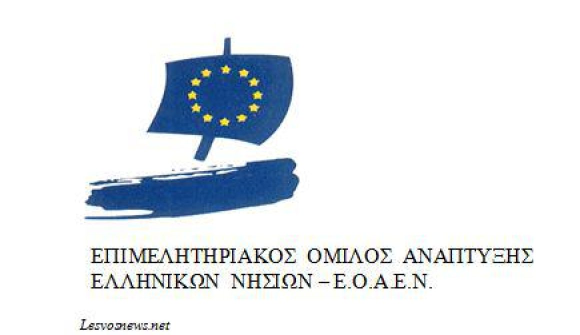 Αποφάσεις Δ.Σ. Ε.Ο.Α.Ε.Ν