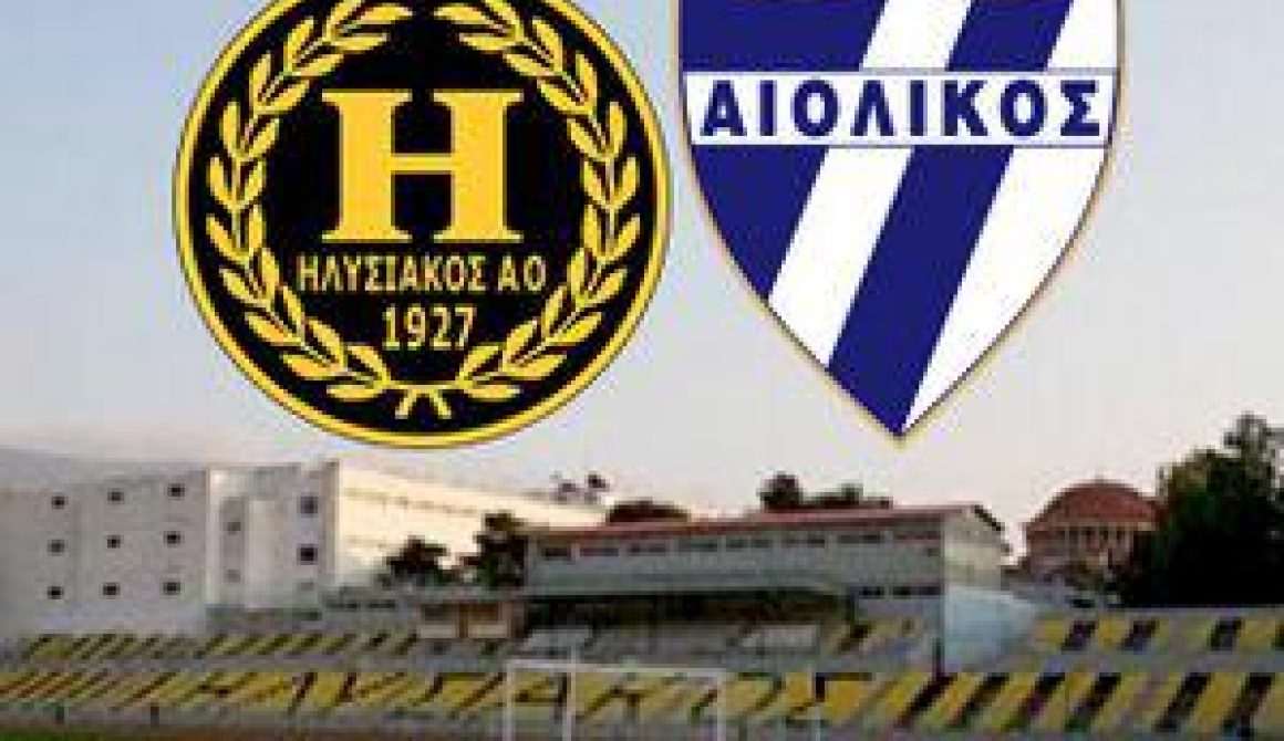 Ηλυσιακός - Αιολικός 3-0 και...παράπονα για τη διαιτησία