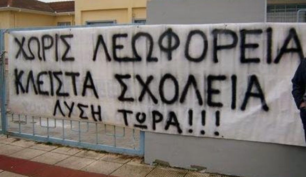 Ολιγωρία και ανικανότητα στο θέμα της μεταφοράς μαθητών καταγγέλλει ο Γ.Ζερδελής