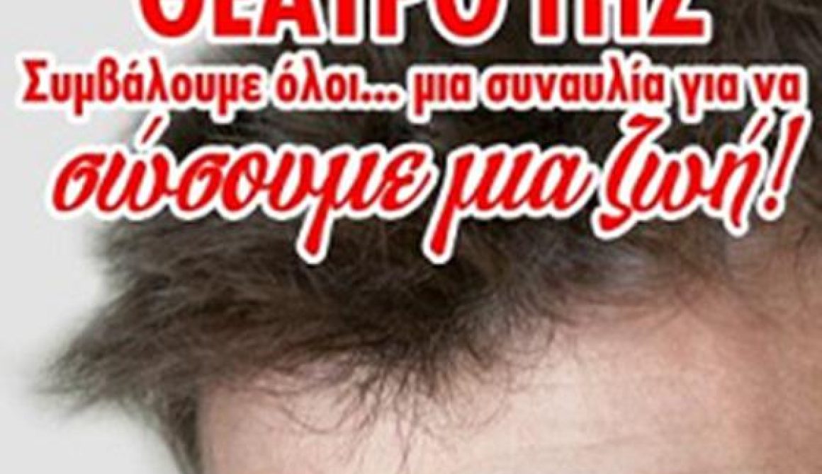 O Γιάννης Πλούταρχος τραγουδάει για τη Σοφία της Λέσβου