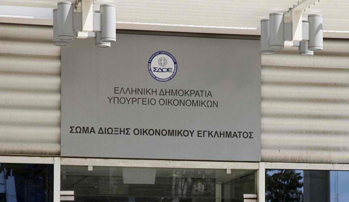 ΣΔΟΕ lesvosnews