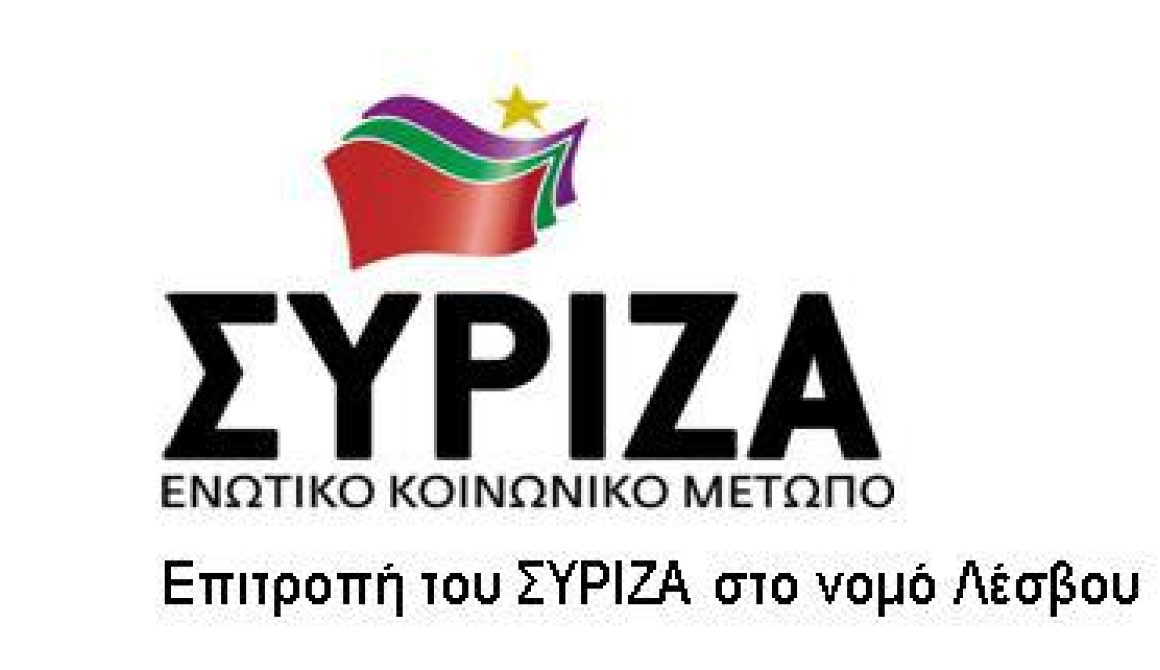 Συγκέντρωση του ΣΥΡΙΖΑ - ΕΚΜ