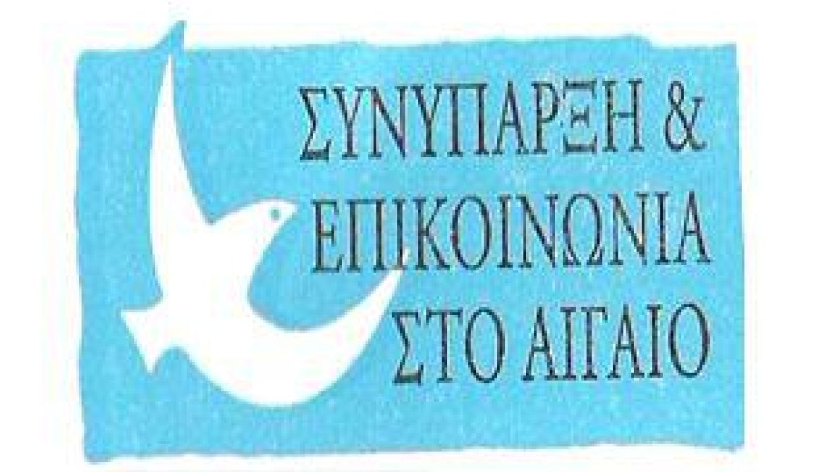 Συνύπαρξη στο Αιγαίο: ρεσιτάλ απανθρωπιάς με σύνθημα «Όχι σε νέα Παγανή».