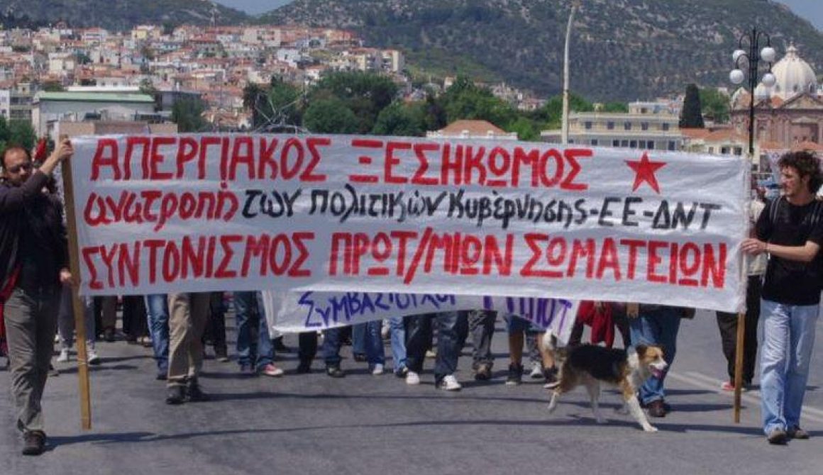 Συγκέντρωση Διαμαρτυρίας - Κυριακή 31 Μαρτίου 2013 στην Πλατεία Σαπφούς