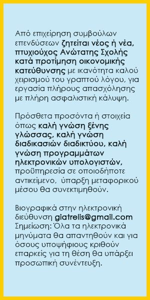 θεση εργασιας